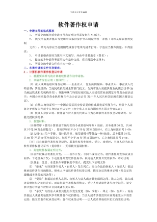软件著作权申请小结-by-sunyzz