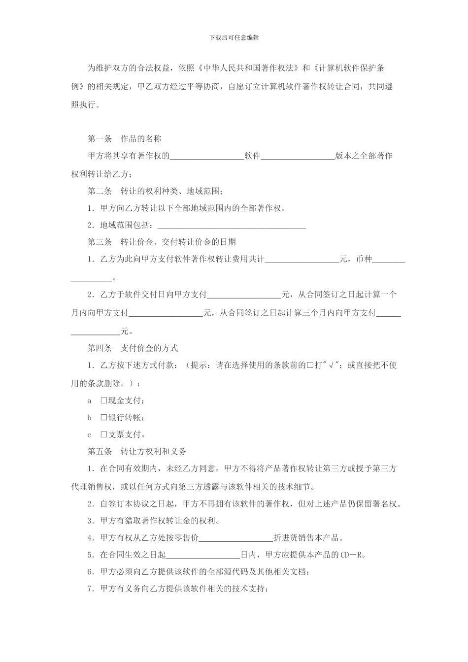 软件著作权转让合同_第2页