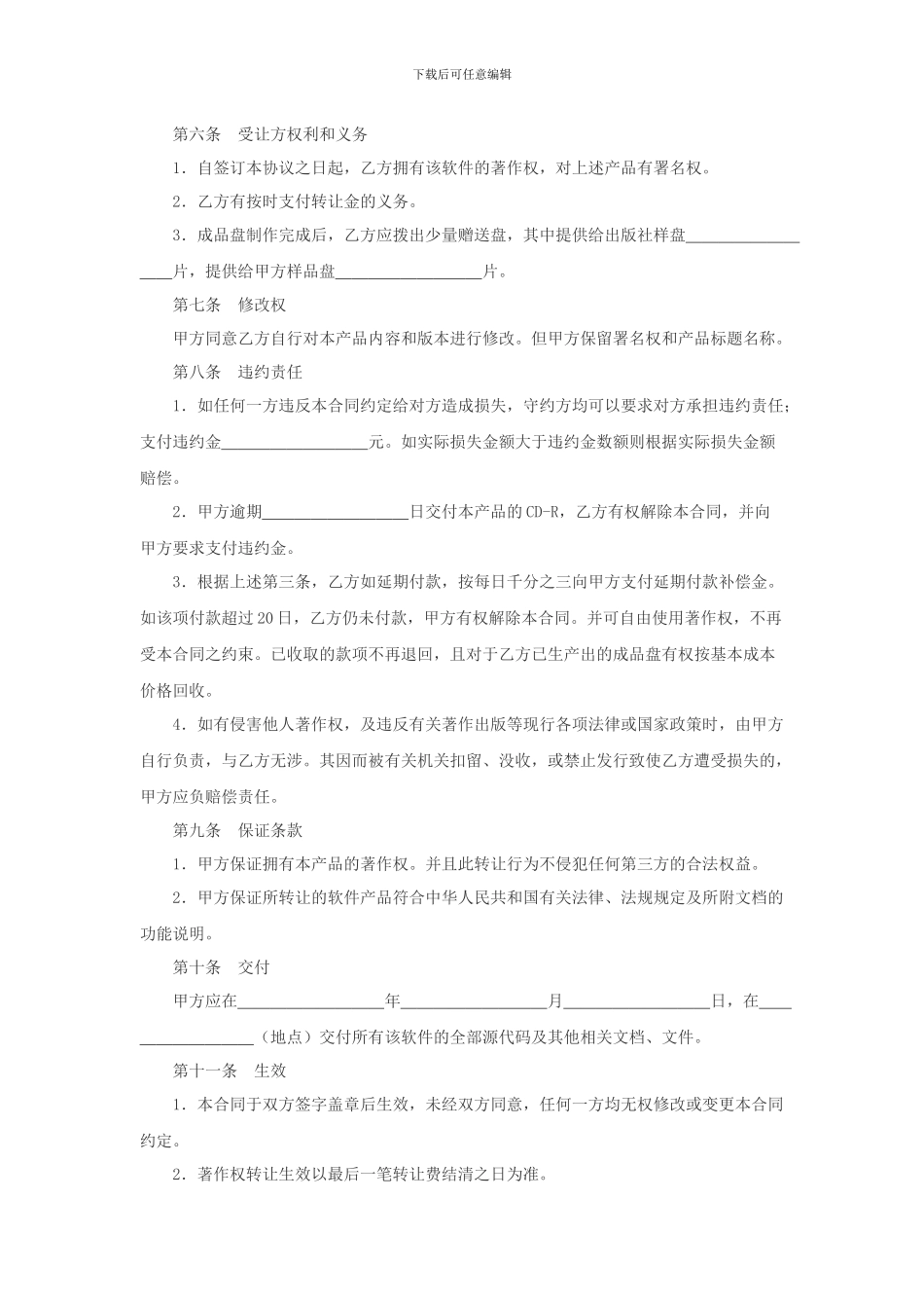 软件著作权转让合同_第3页