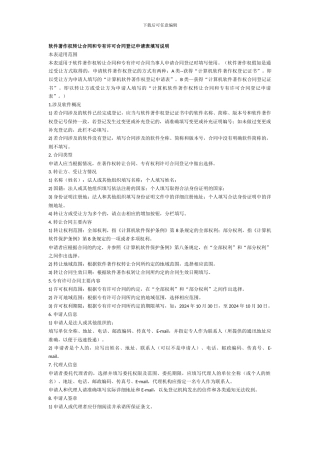 软件著作权转让合同和专有许可合同登记申请表填写说明