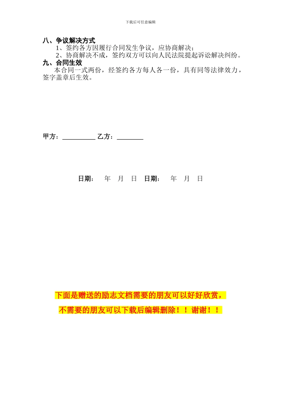 软件著作权合作协议模板_第2页