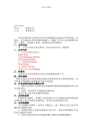 软件著作权合作协议模板