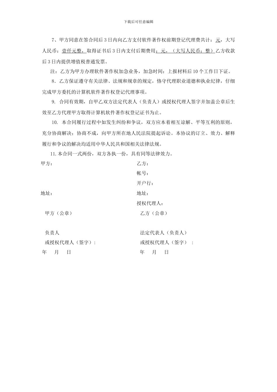 软件著作权委托代理合同_第2页