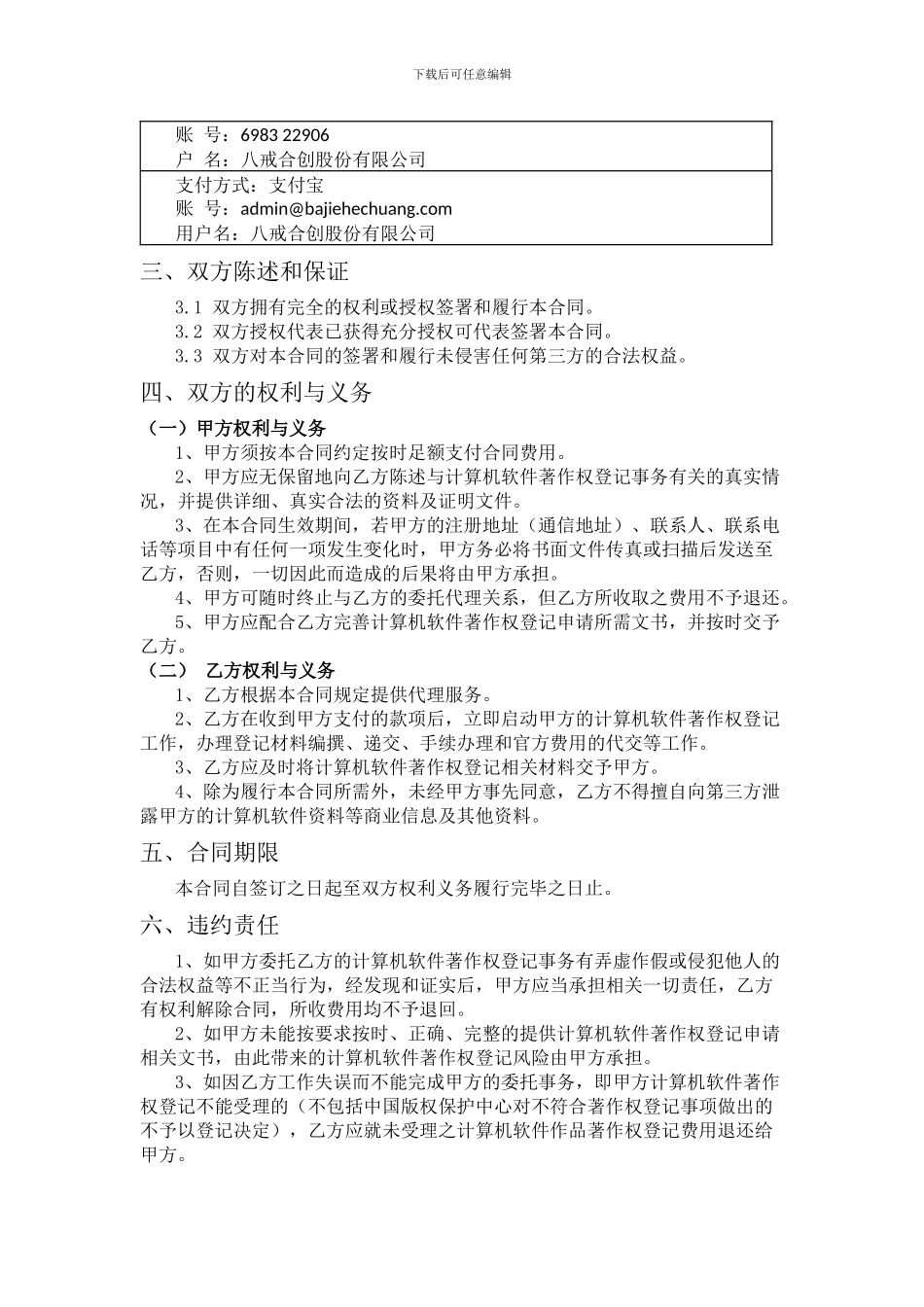 软件著作权申请合同_第2页