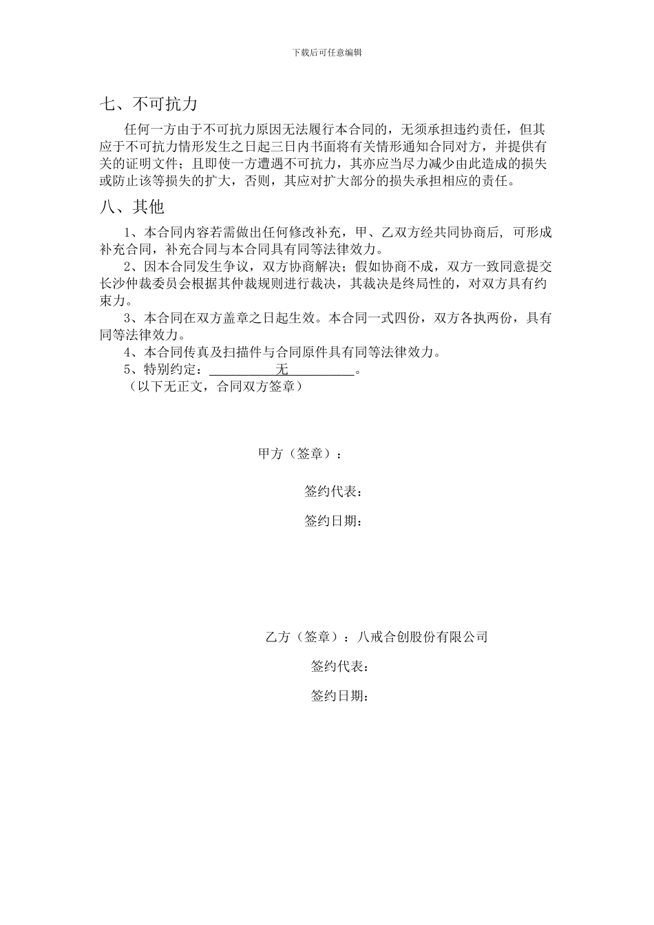 软件著作权申请合同_第3页