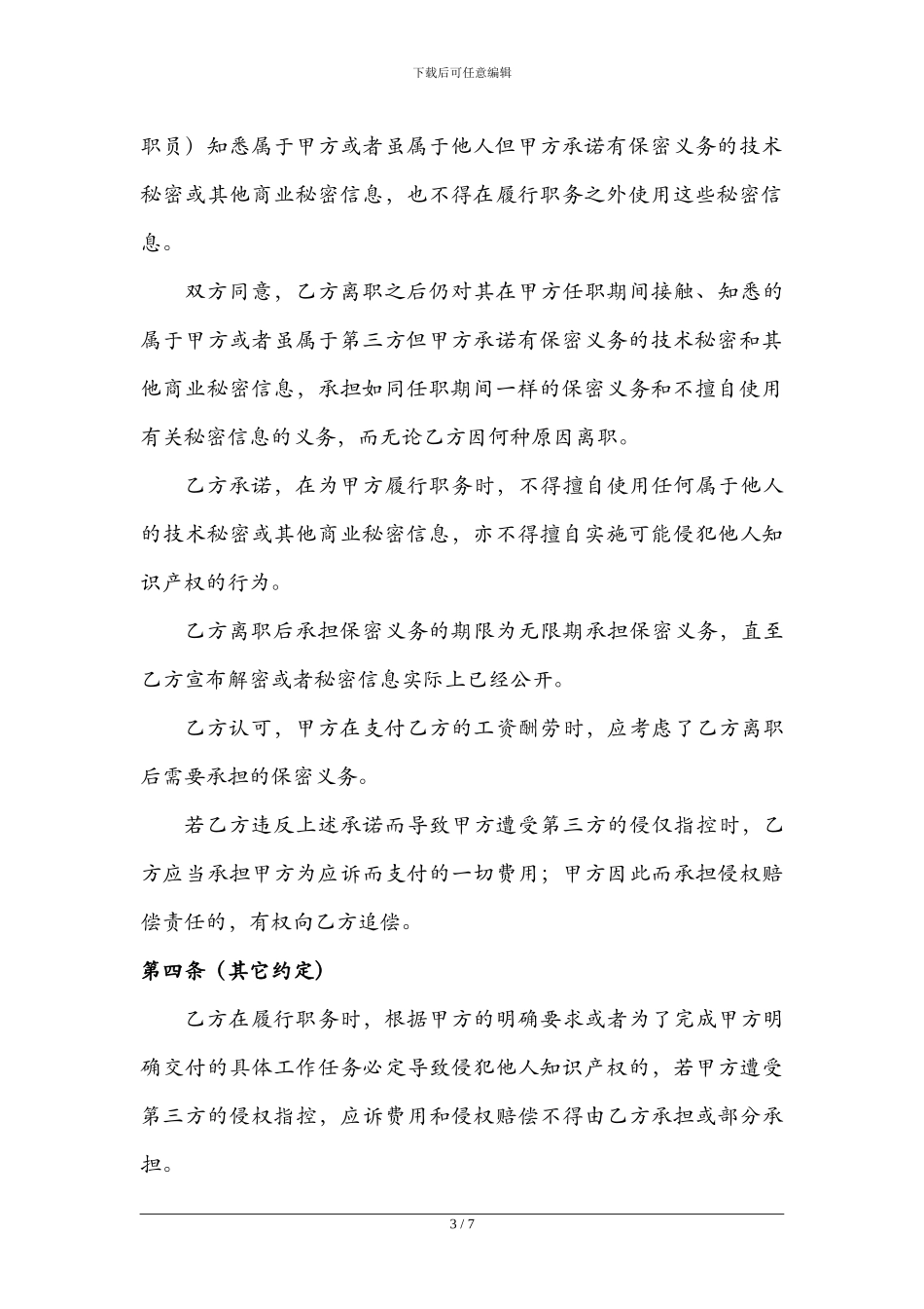 软件行业保密协议范本_第3页