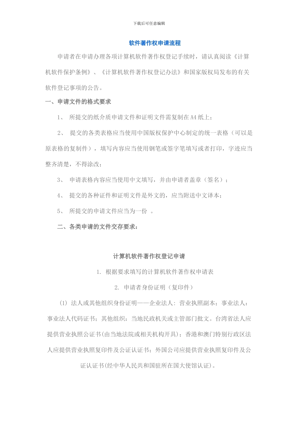 软件著作权申请流程_第1页