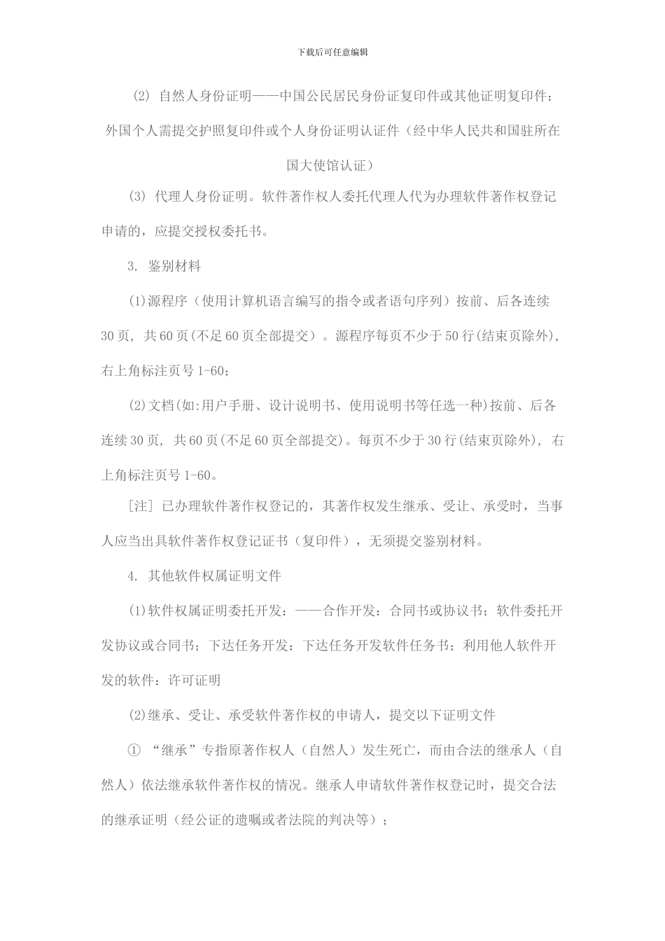 软件著作权申请流程_第2页