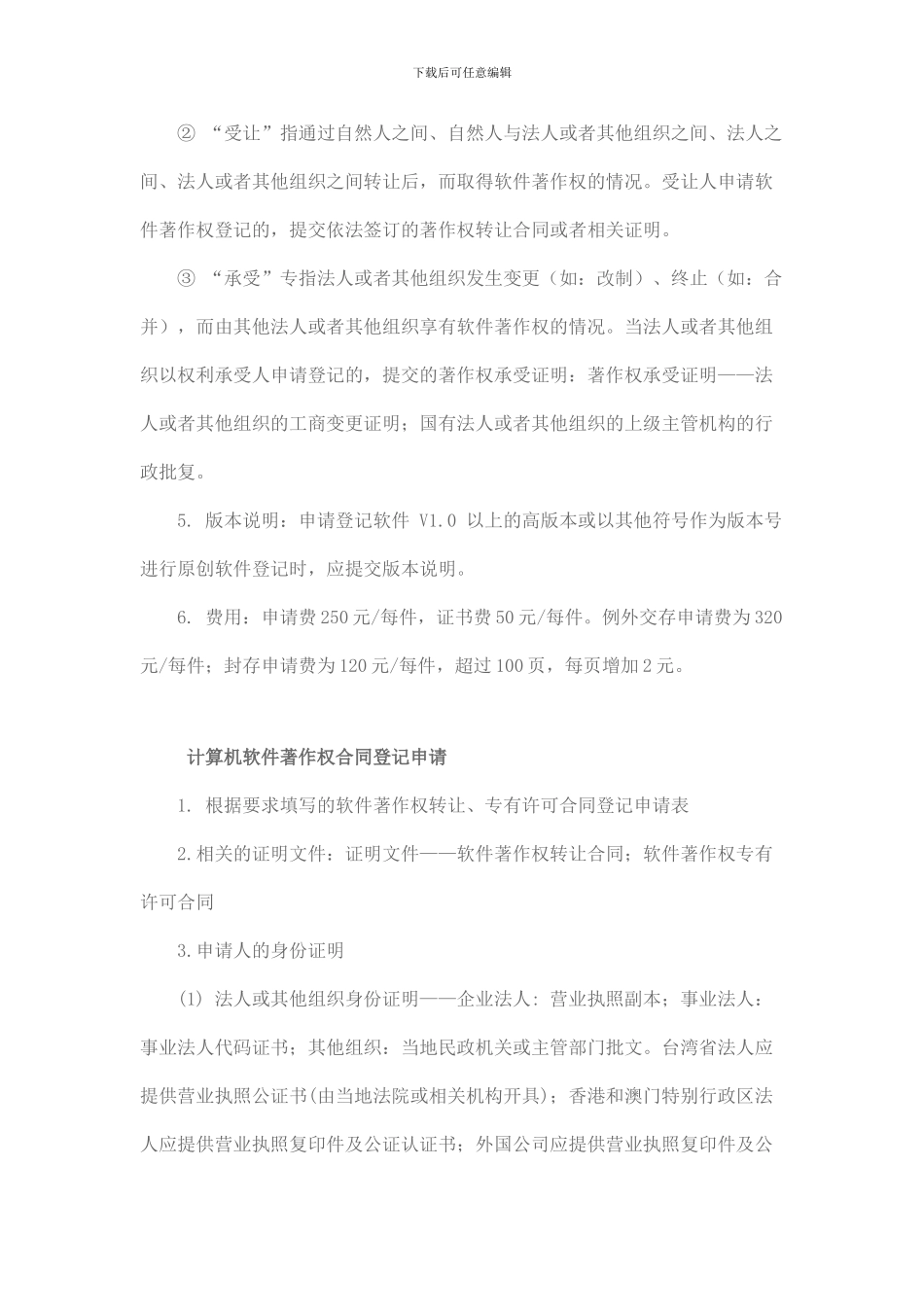 软件著作权申请流程_第3页
