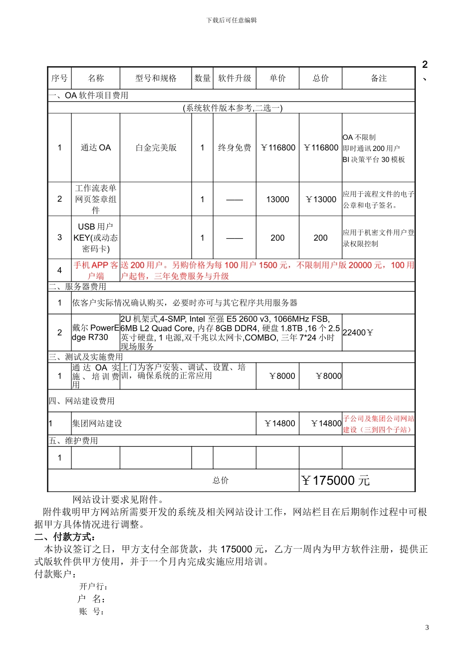 软件购买及网站建设服务合同_第3页