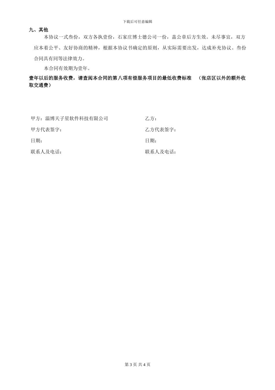 软件购销协议_第3页