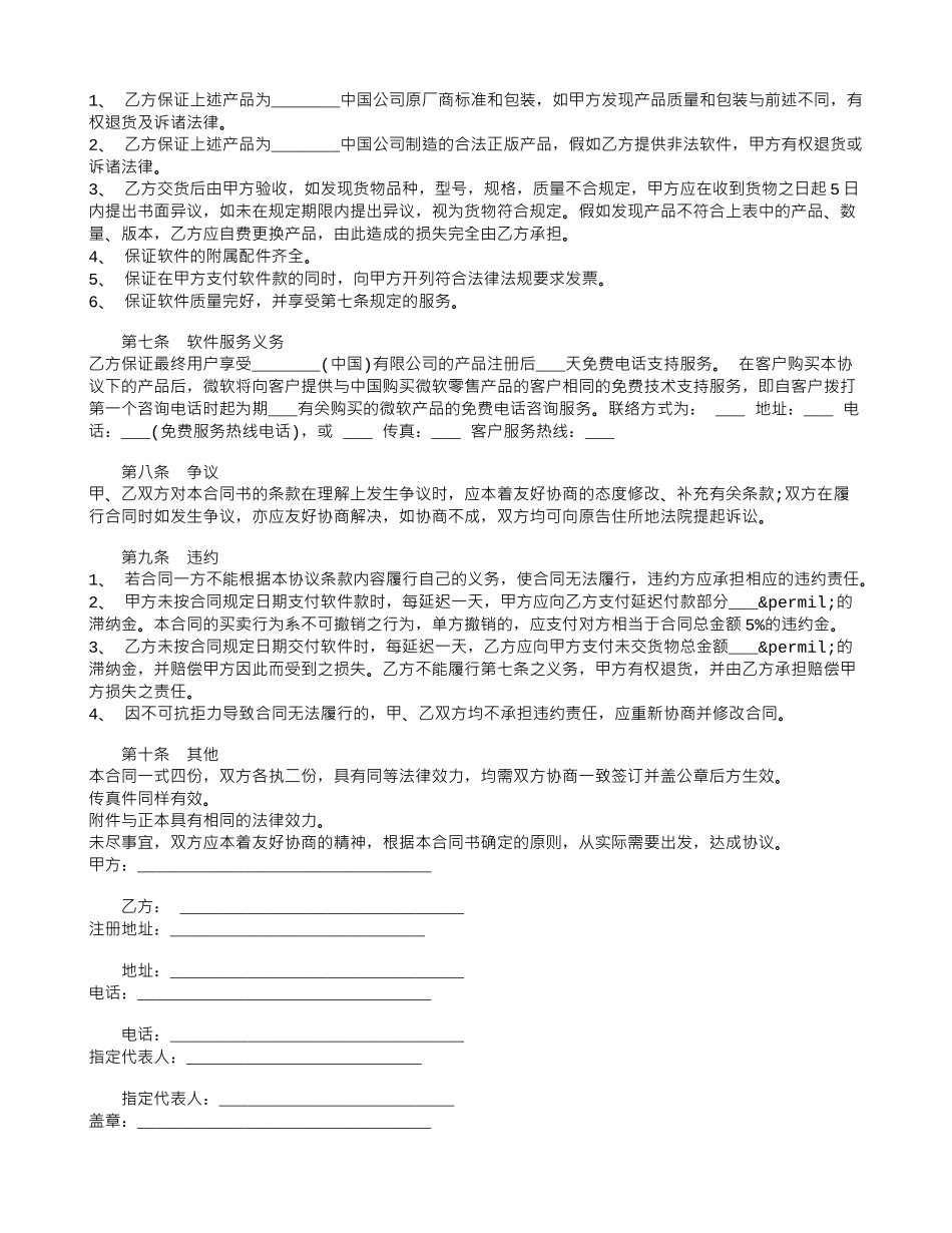 软件购买合同范本_第2页