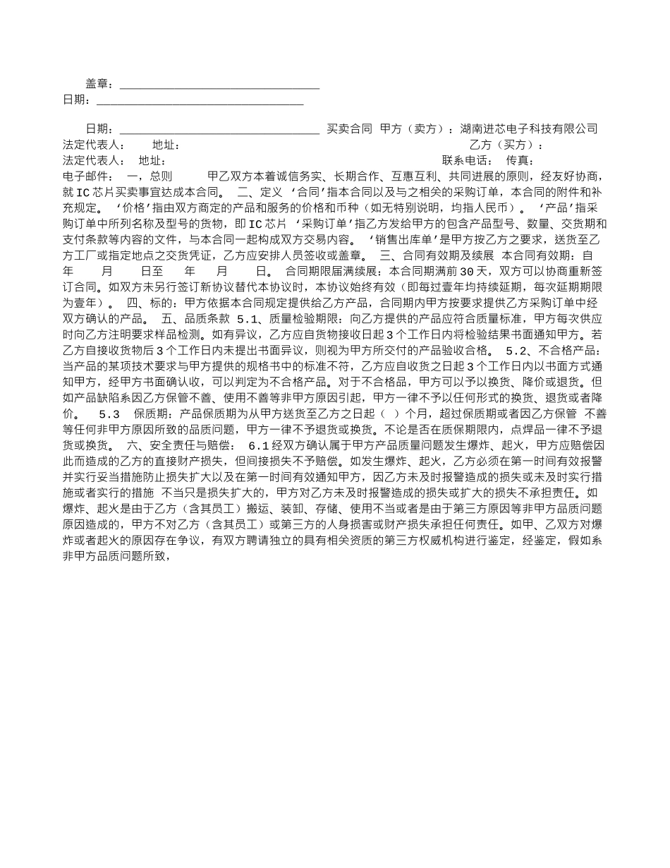 软件购买合同范本_第3页