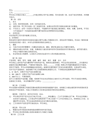 软件购买合同范本