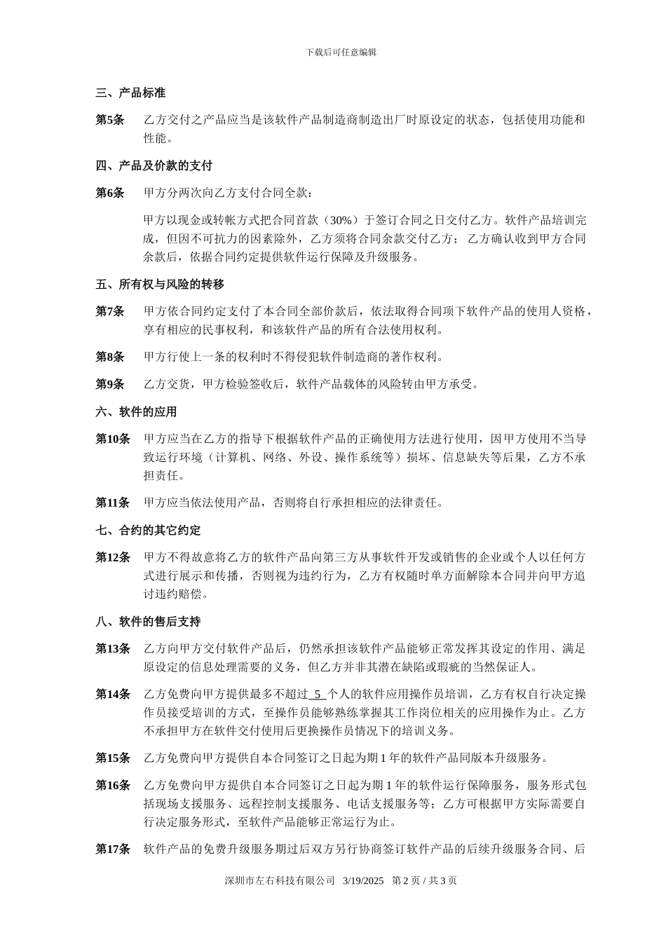 软件购销合同(带服务)_第2页