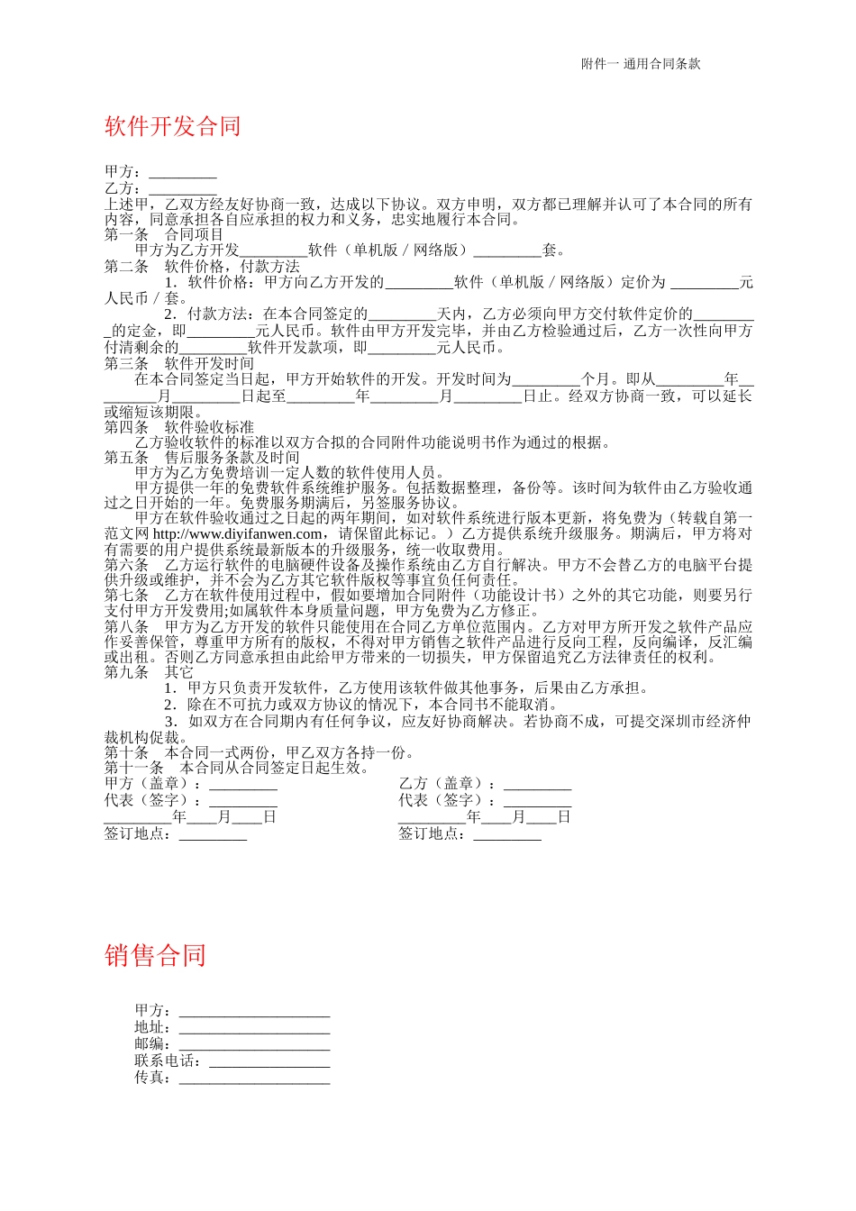 软件购买合同书_第1页