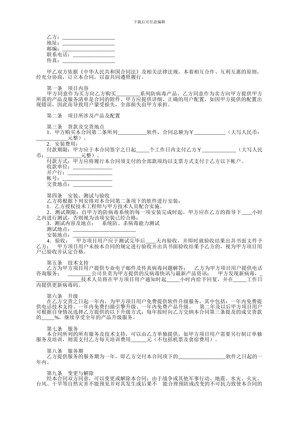 软件购买合同书_第2页