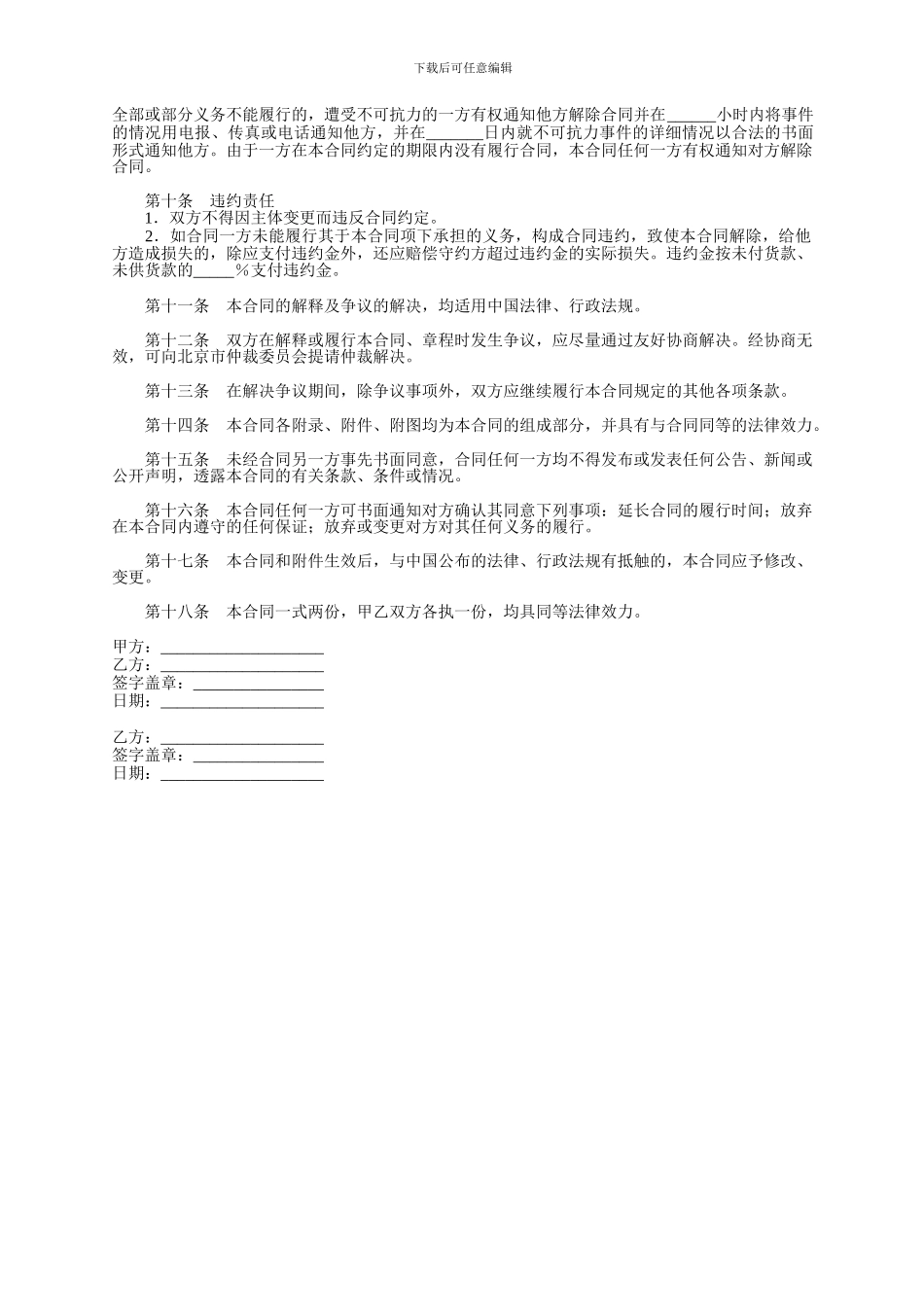 软件购买合同书_第3页