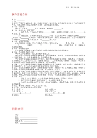 软件购买合同书