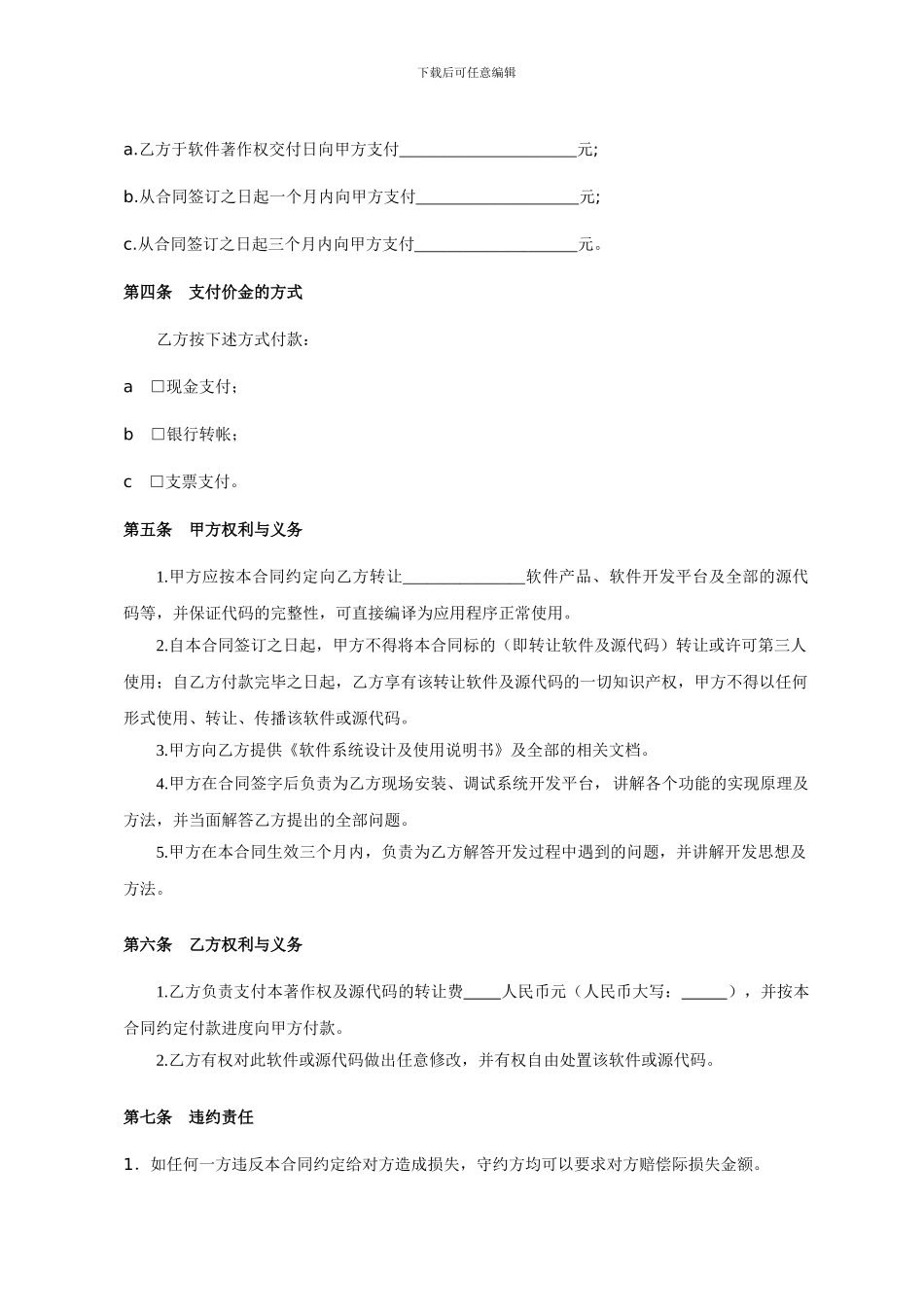 软件著作权转让合同模版_第2页