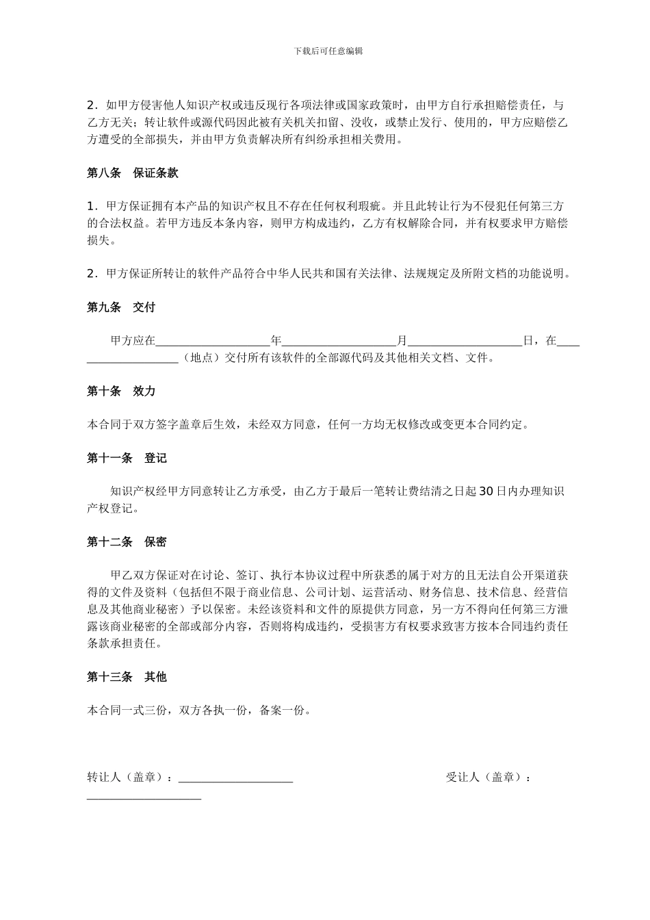 软件著作权转让合同模版_第3页