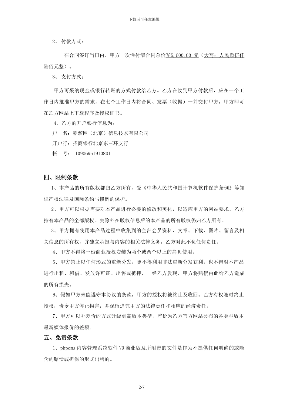 软件购销合同_第2页