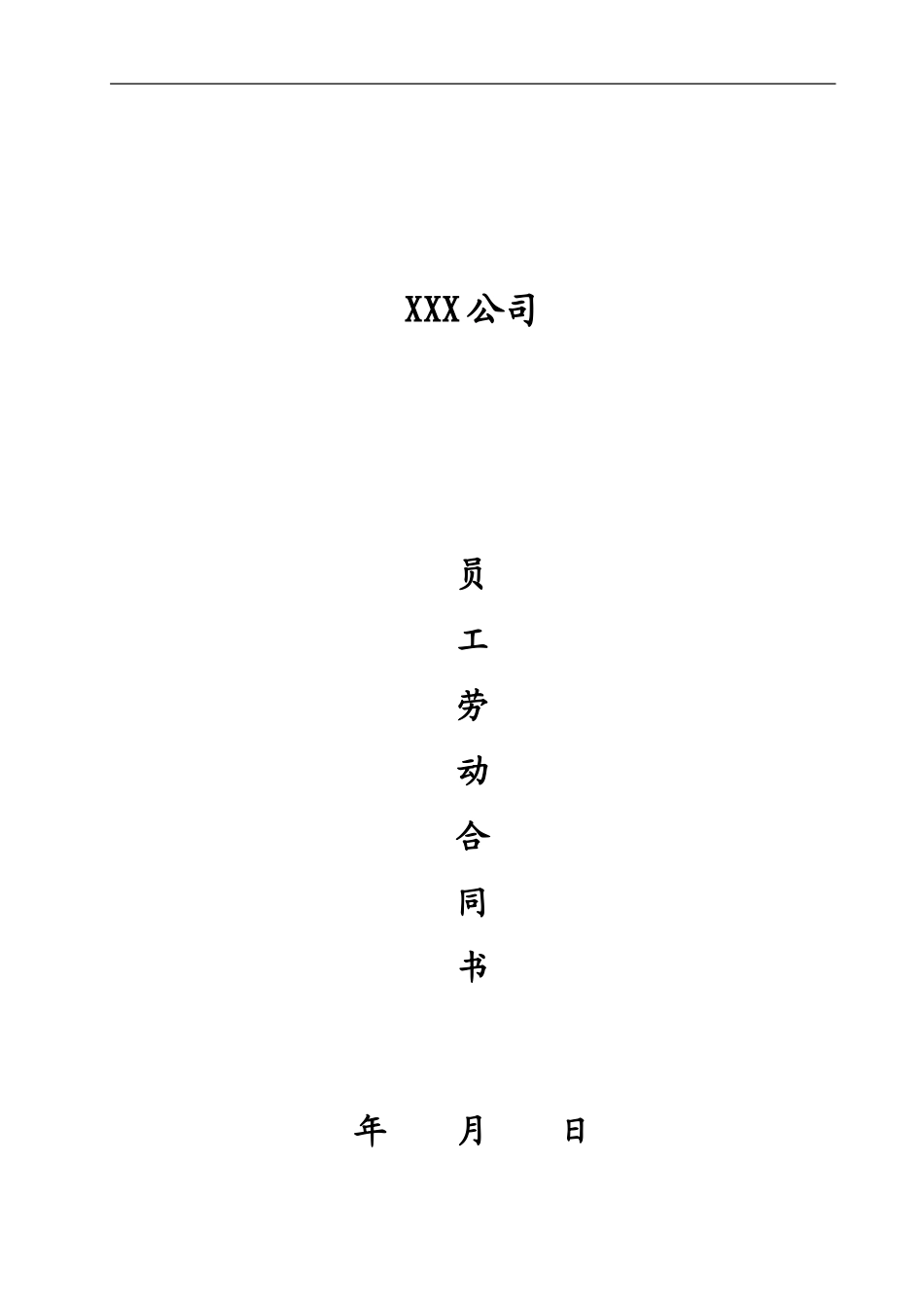 软件行业劳动合同_第1页