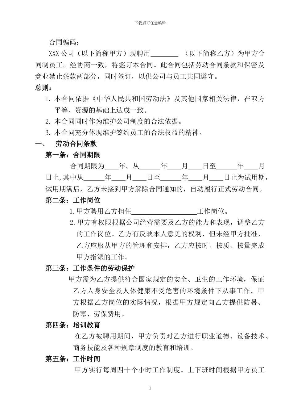 软件行业劳动合同_第2页