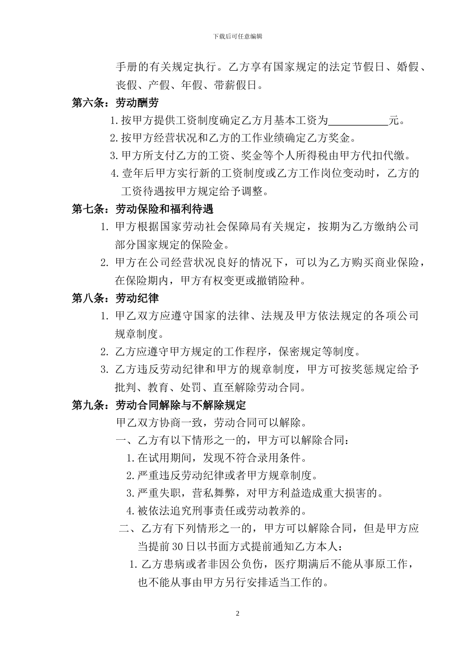 软件行业劳动合同_第3页