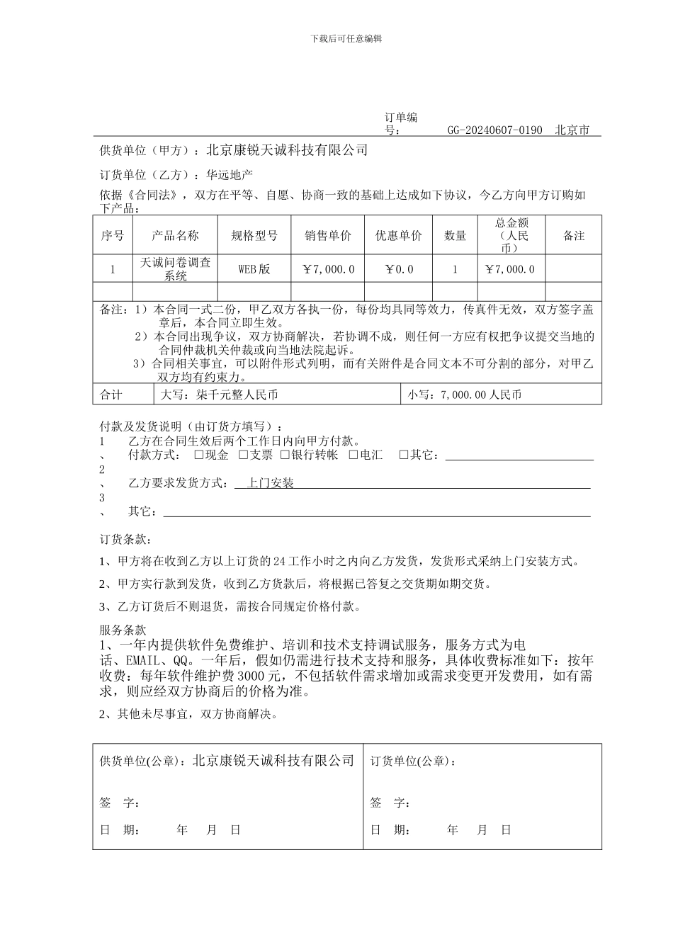 软件订购合同模版_第2页