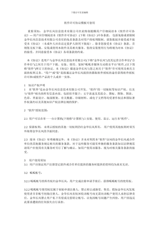 软件许可协议模板可套用