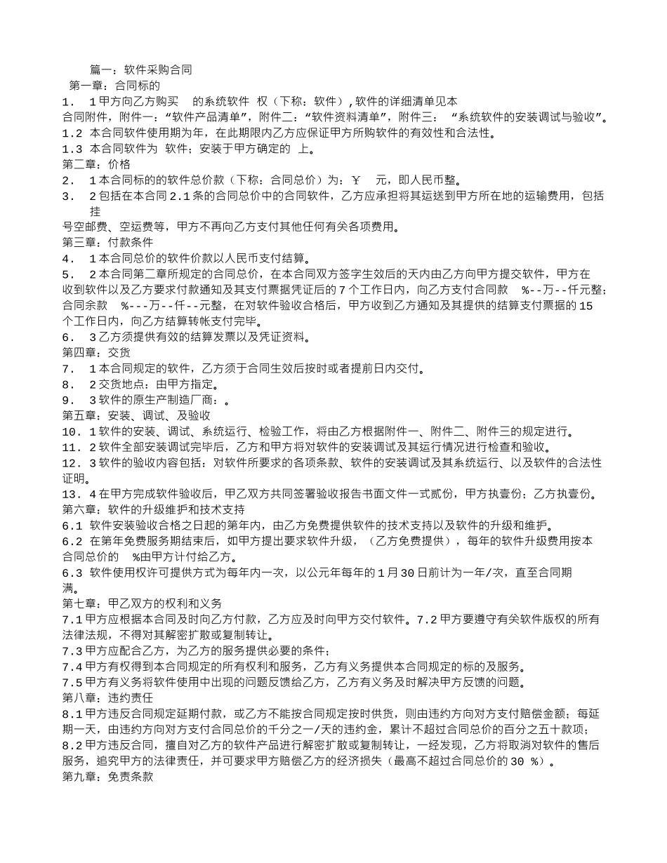 软件采购合同模板_第1页