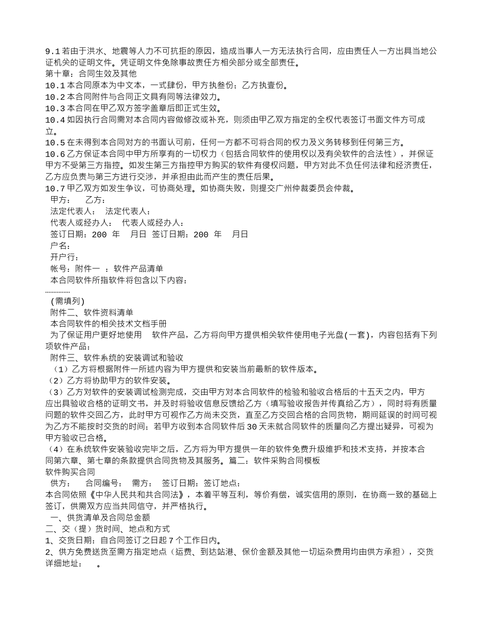 软件采购合同模板_第2页