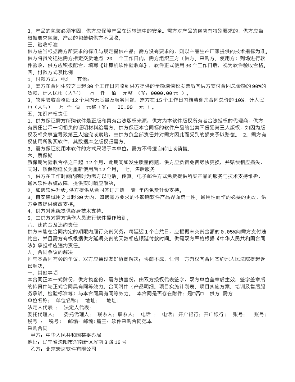 软件采购合同模板_第3页