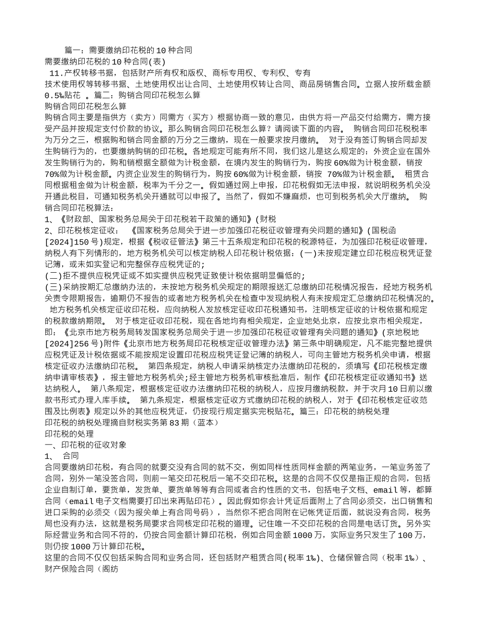 软件采购合同印花税_第1页