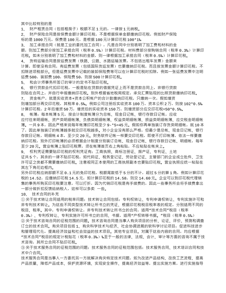 软件采购合同印花税_第2页