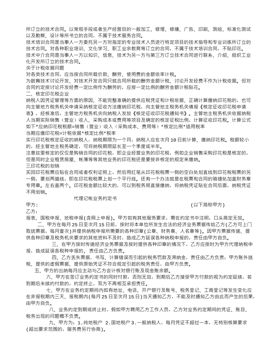 软件采购合同印花税_第3页