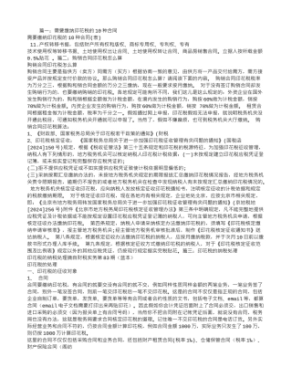 软件采购合同印花税