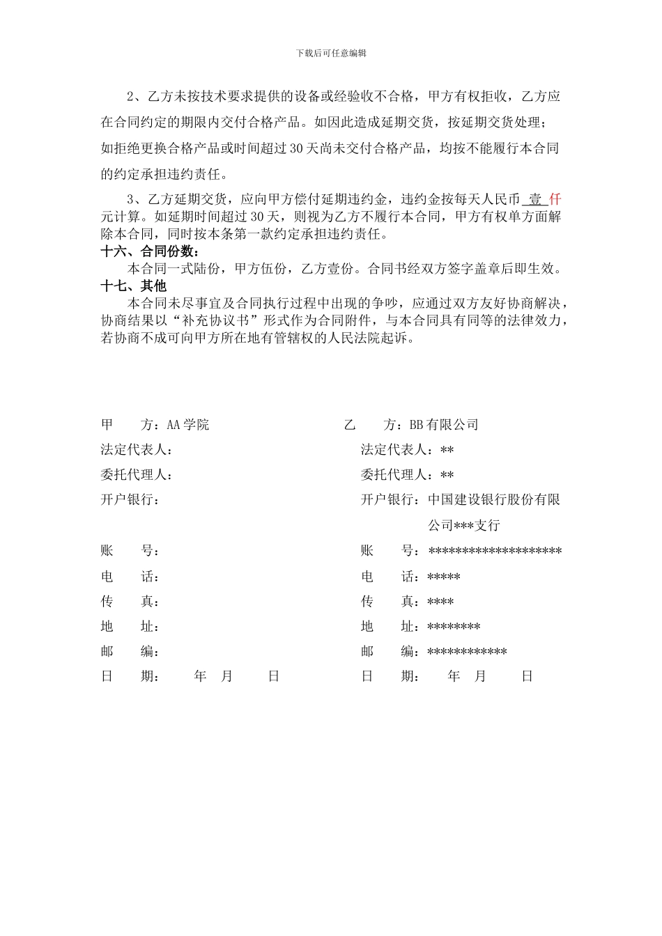 软件采购合同范本_第3页