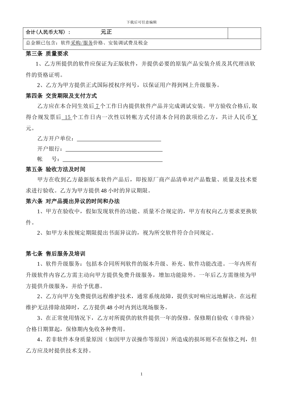 软件采购合同通用版_第2页