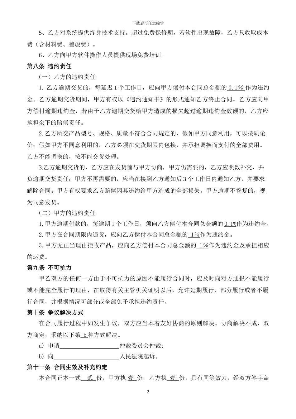 软件采购合同通用版_第3页