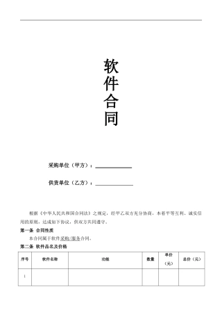 软件采购合同通用版