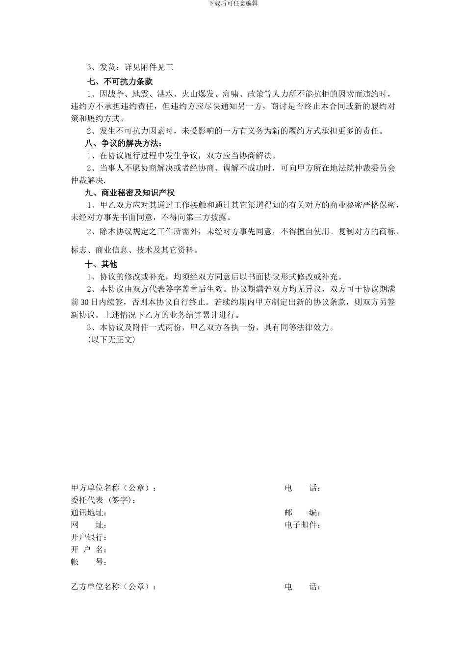 软件销售代理协议_第3页