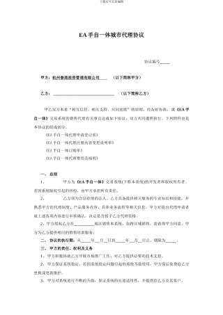 软件销售代理协议