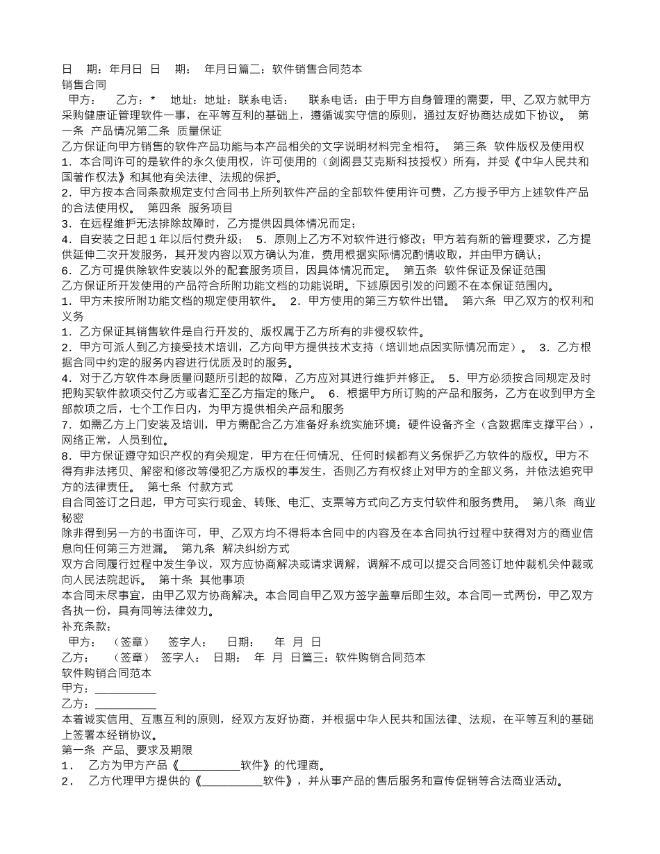 软件购销合同模板_第2页
