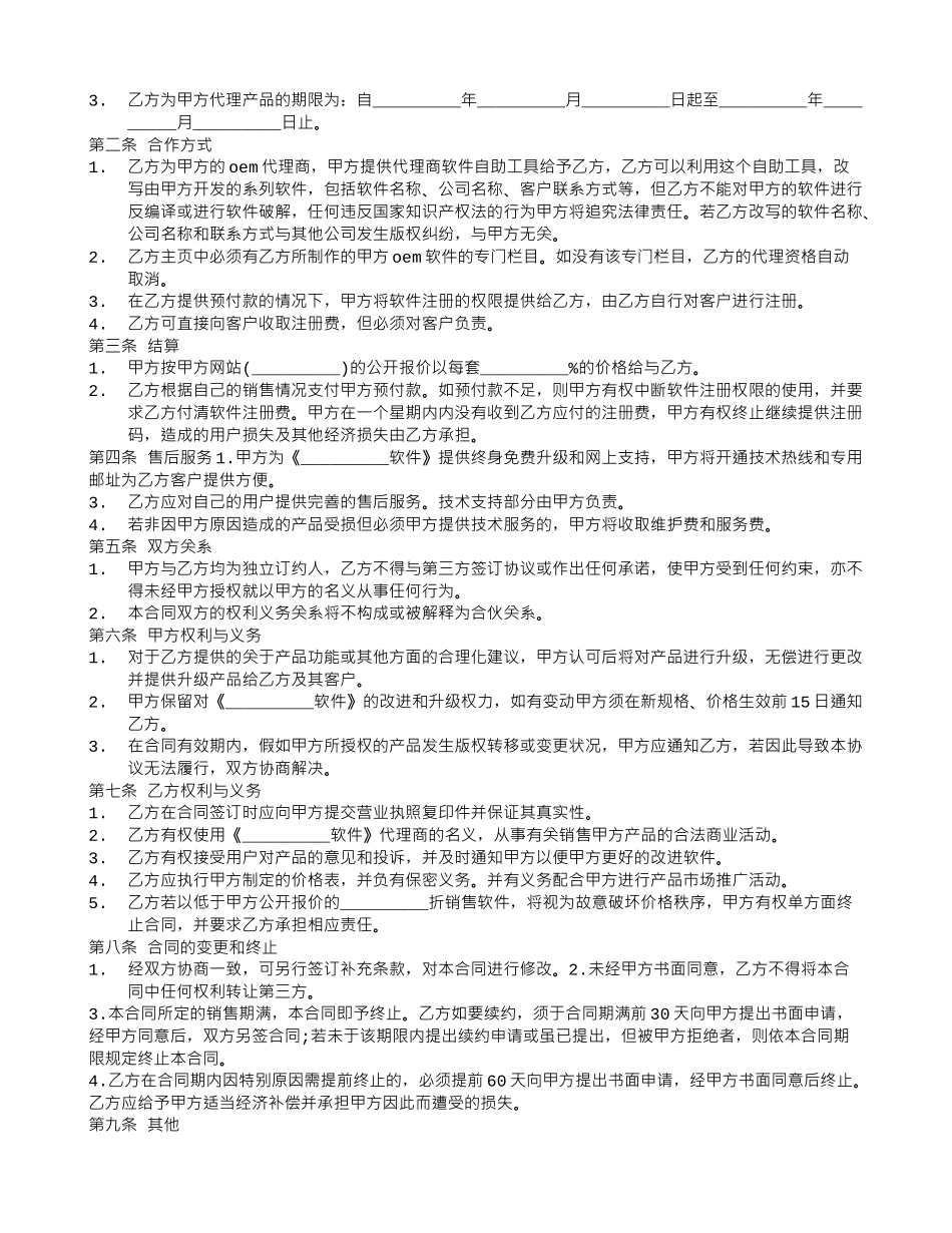 软件购销合同模板_第3页