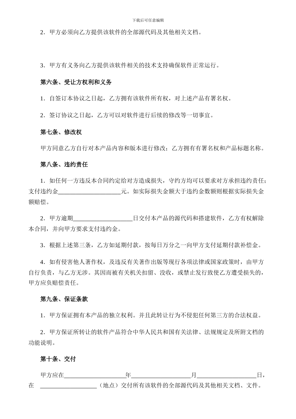 软件转让合同_第2页