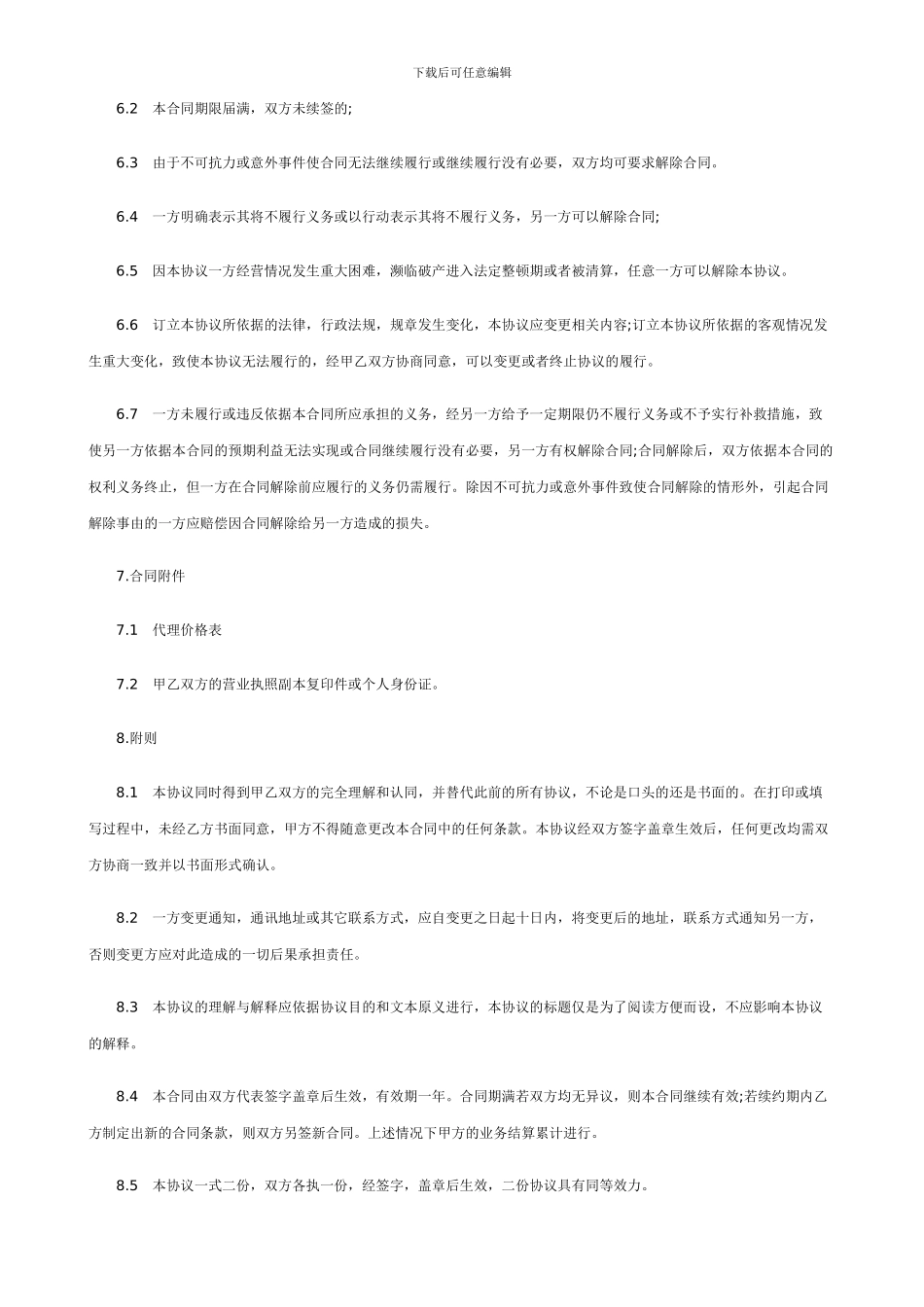 软件销售代理合同书范本_第3页