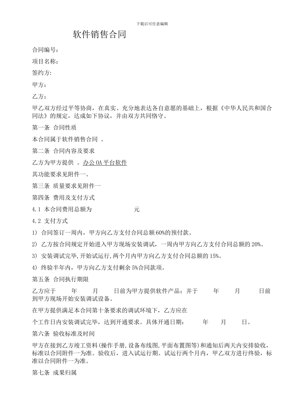 软件销售合同_第1页