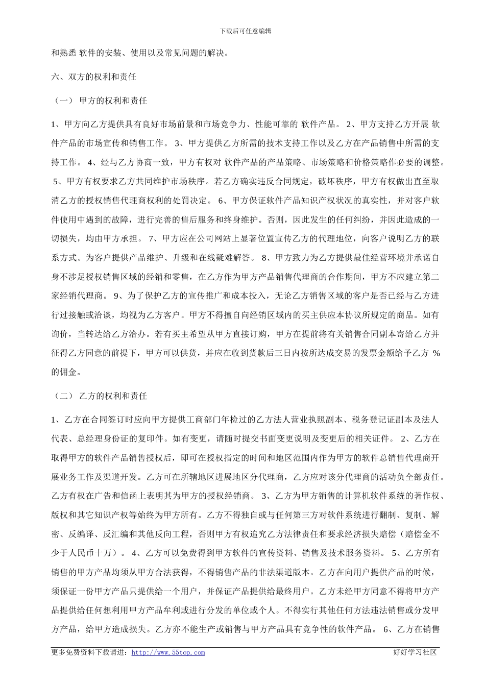 软件销售代理合同_第2页